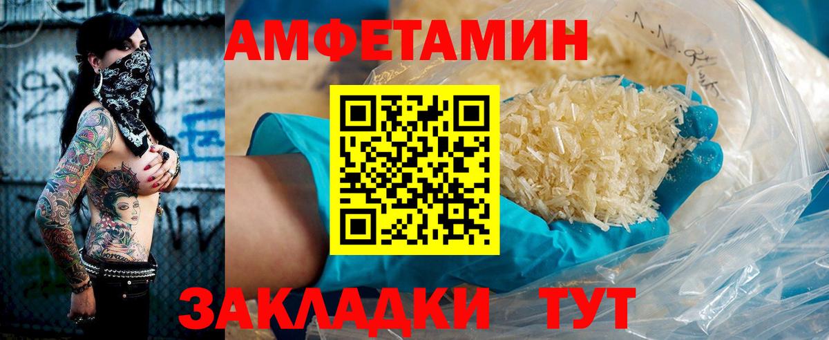 Дивногорск  Amphetamine Розовый  АМФ  Вход с VPN 