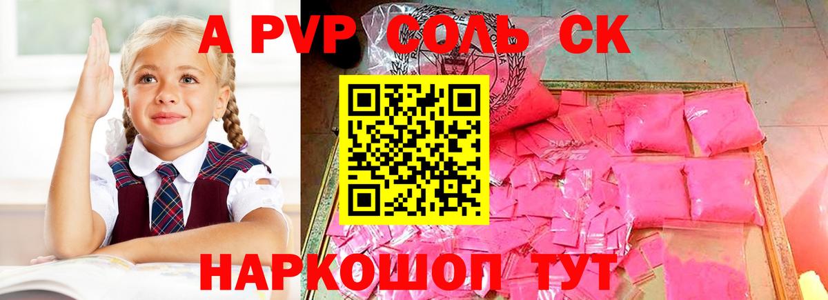 APVP крисы CK Дивногорск