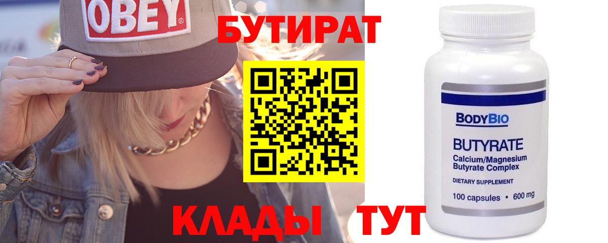 Бутират жидкий экстази  Вход с VPN  Дивногорск 