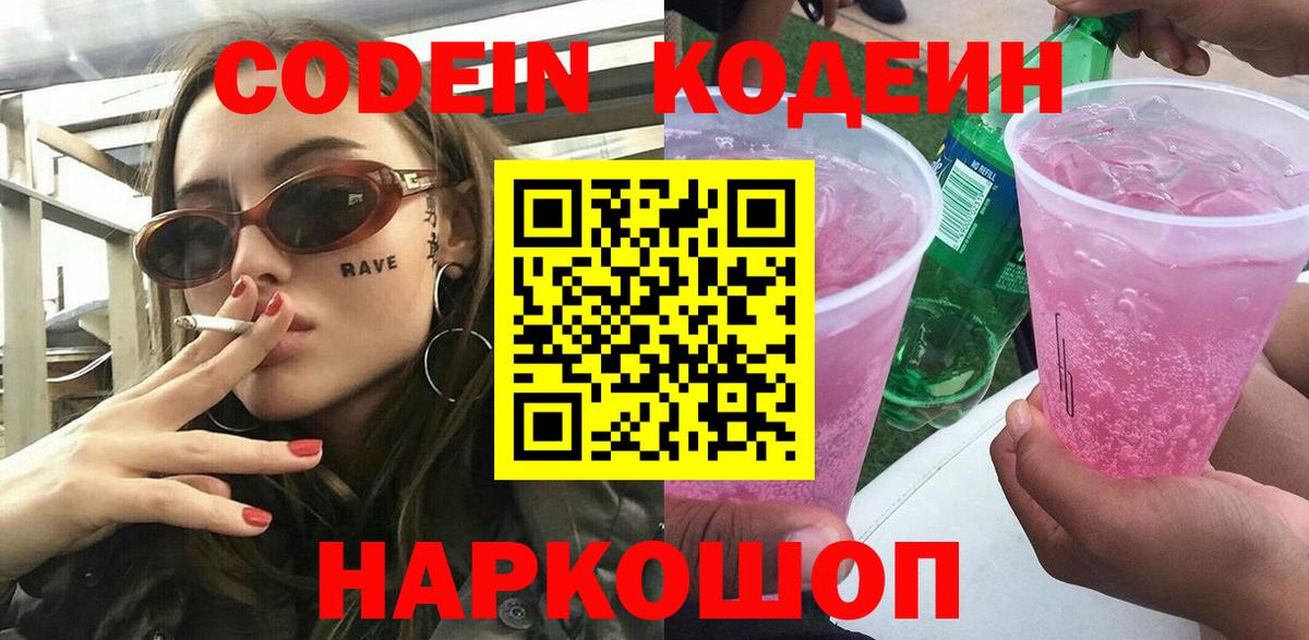 Кодеиновый сироп Lean напиток Lean (лин) Дивногорск