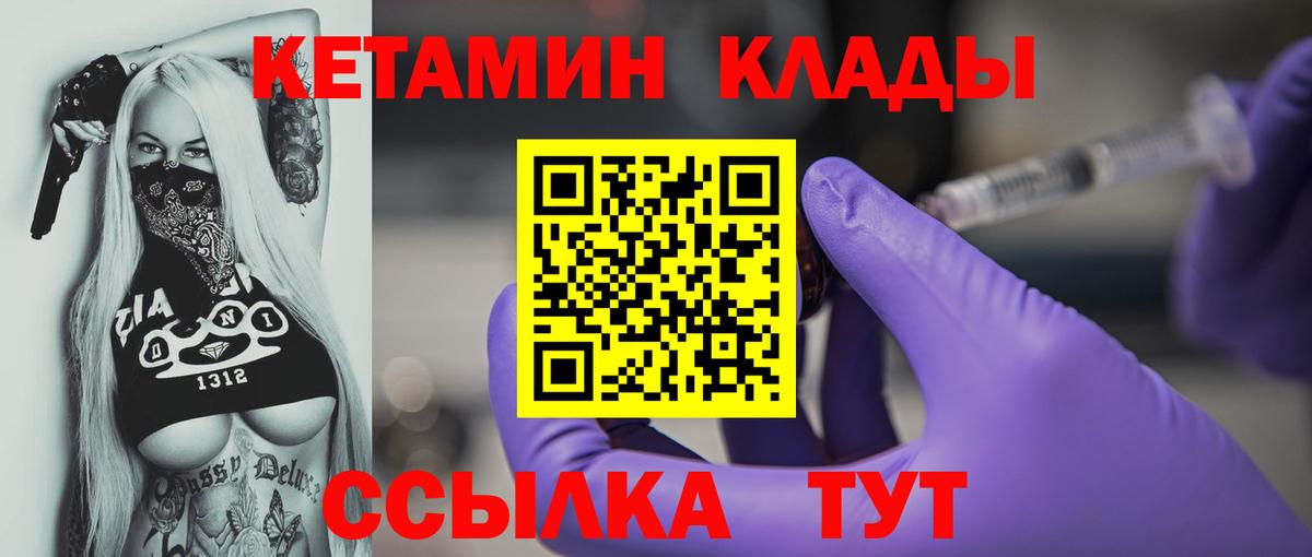 КЕТАМИН VHQ  Вход с VPN  Дивногорск 