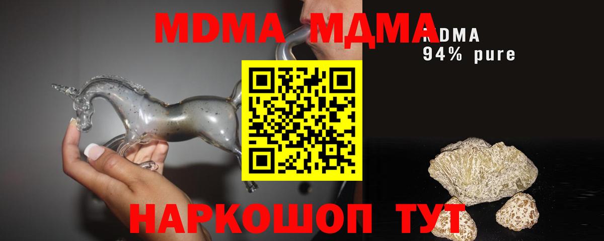 МДМА кристаллы  Вход с VPN  МДМА crystal  MDMA  Дивногорск 