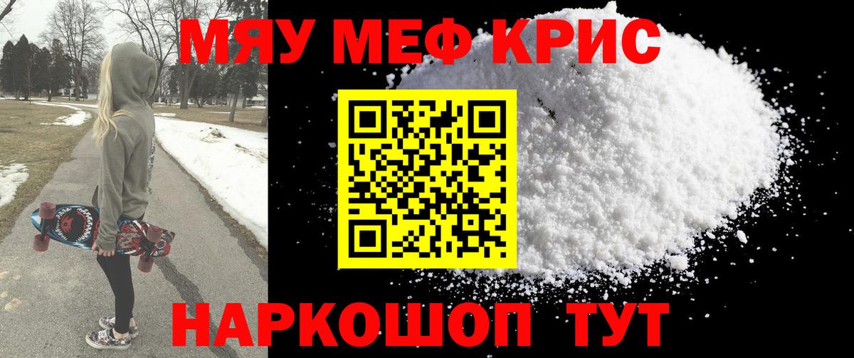 Мефедрон кристаллы Дивногорск