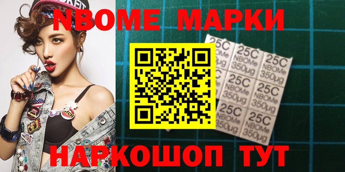 Марки NBOMe 1500мкг Дивногорск